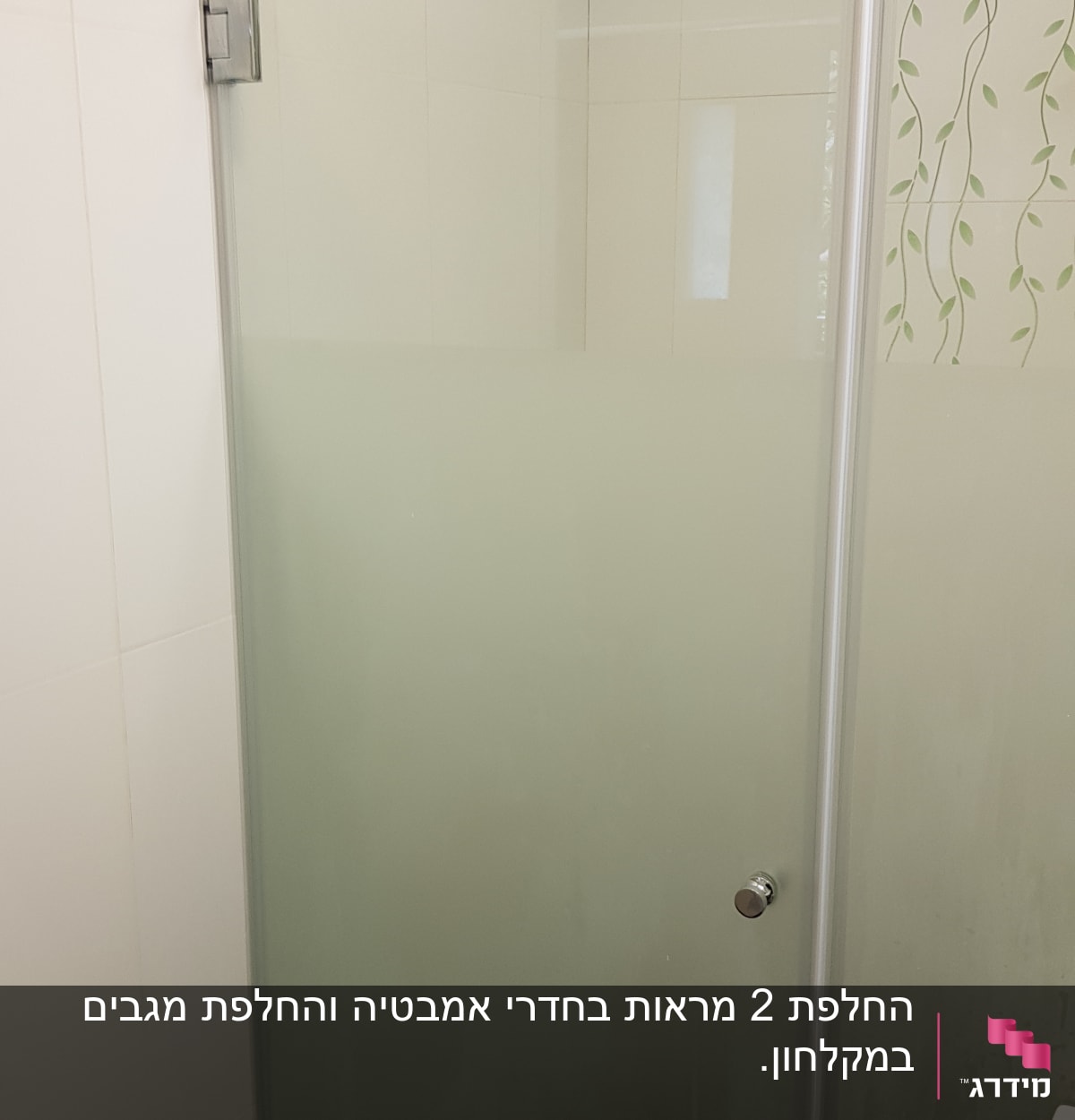 דלת זכוכית למקלחת עם ידית מתכת
